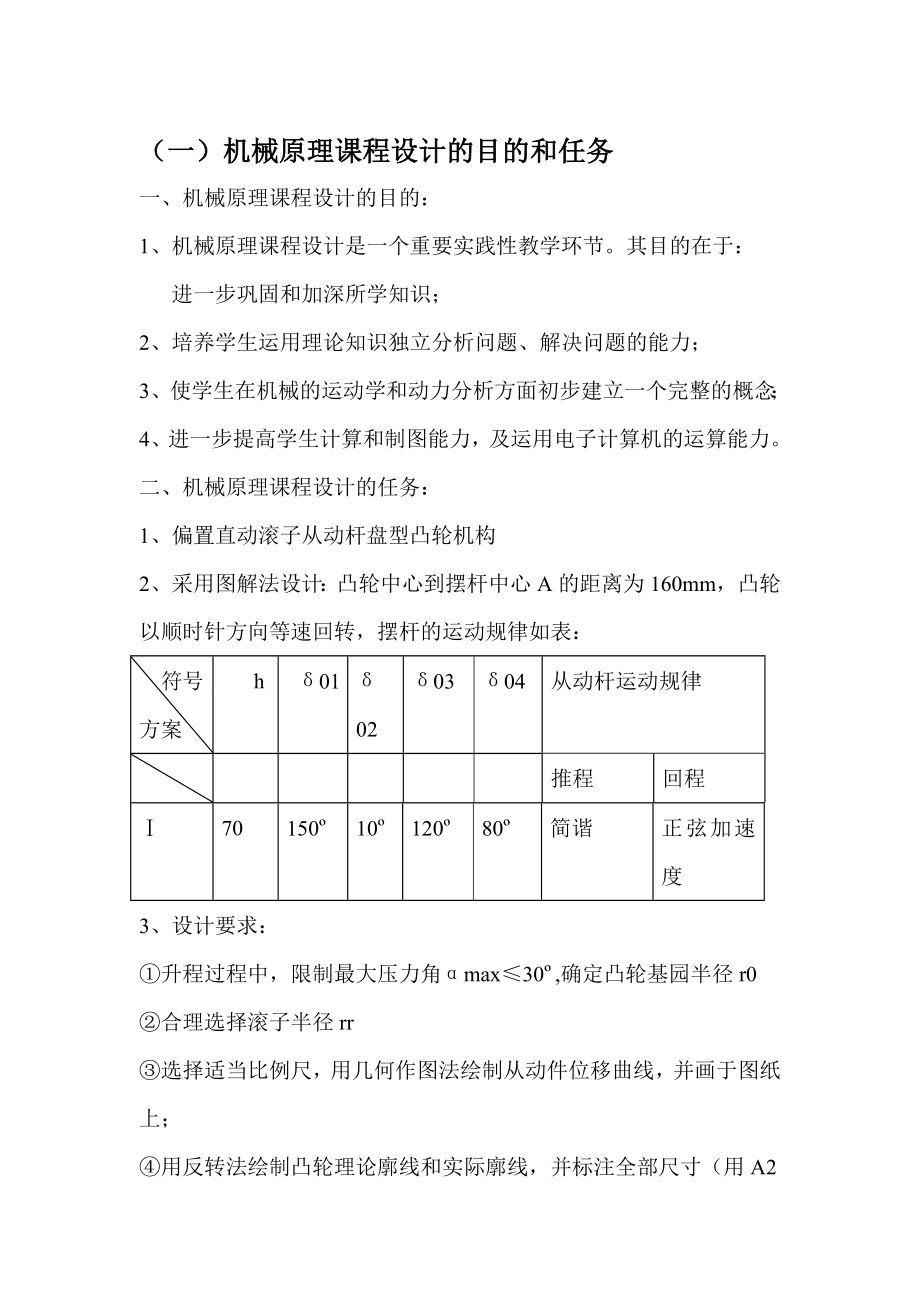 机械原理课程设计偏置直动滚子从动杆盘型凸轮机构.doc_第2页