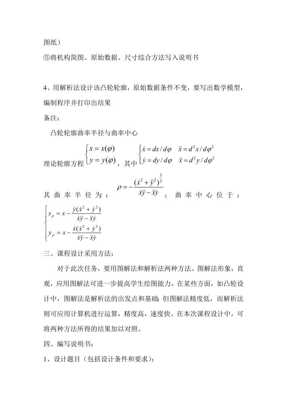 机械原理课程设计偏置直动滚子从动杆盘型凸轮机构.doc_第3页