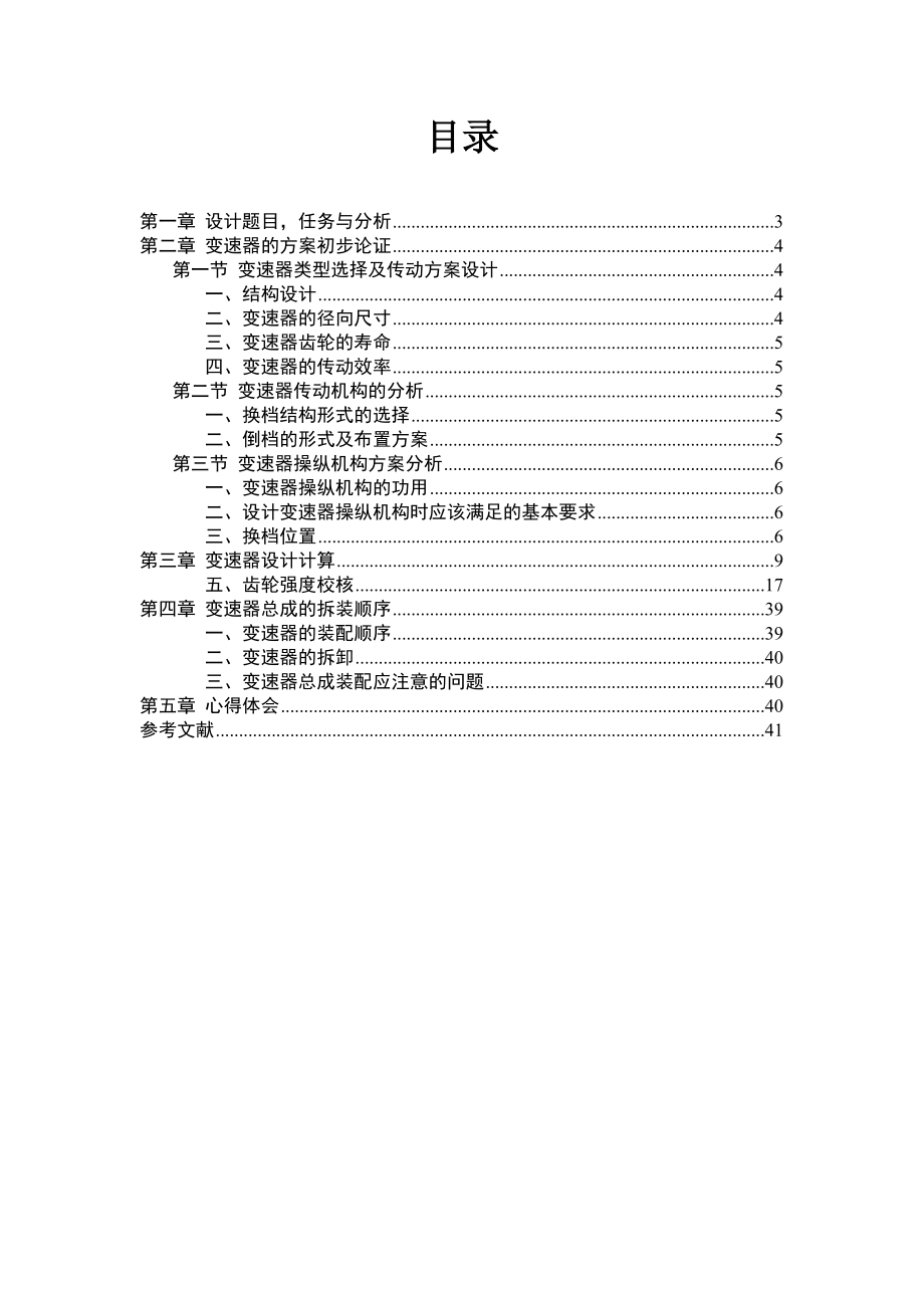 汽车专业课程设计机械式变速器.doc_第2页