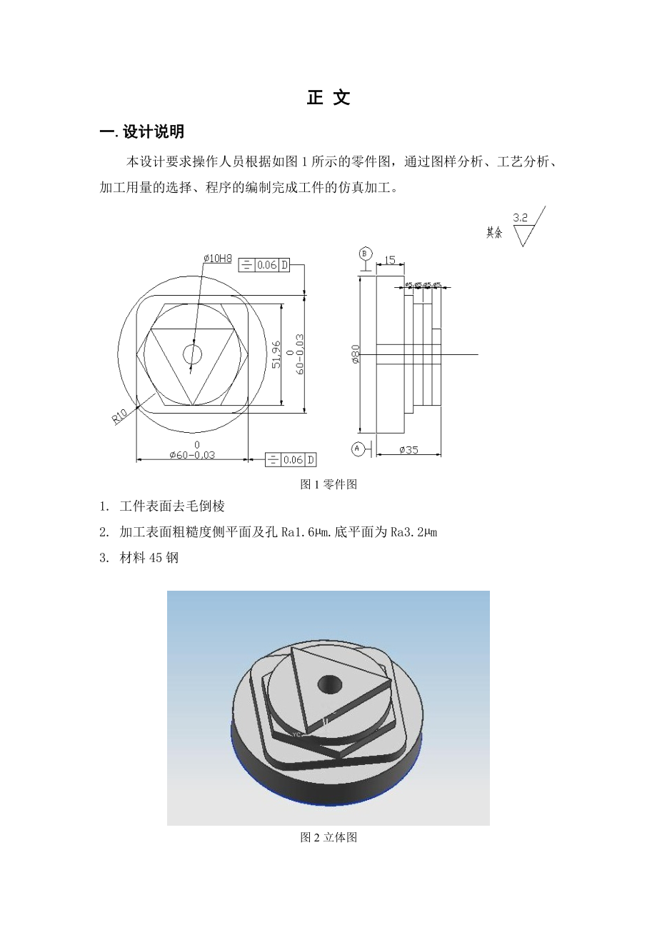 毕业设计数控铣削加工工艺设计与编程加工.doc_第1页