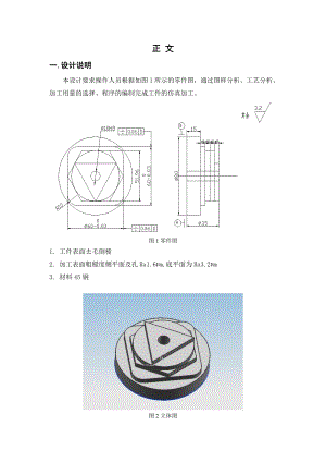 毕业设计数控铣削加工工艺设计与编程加工.doc