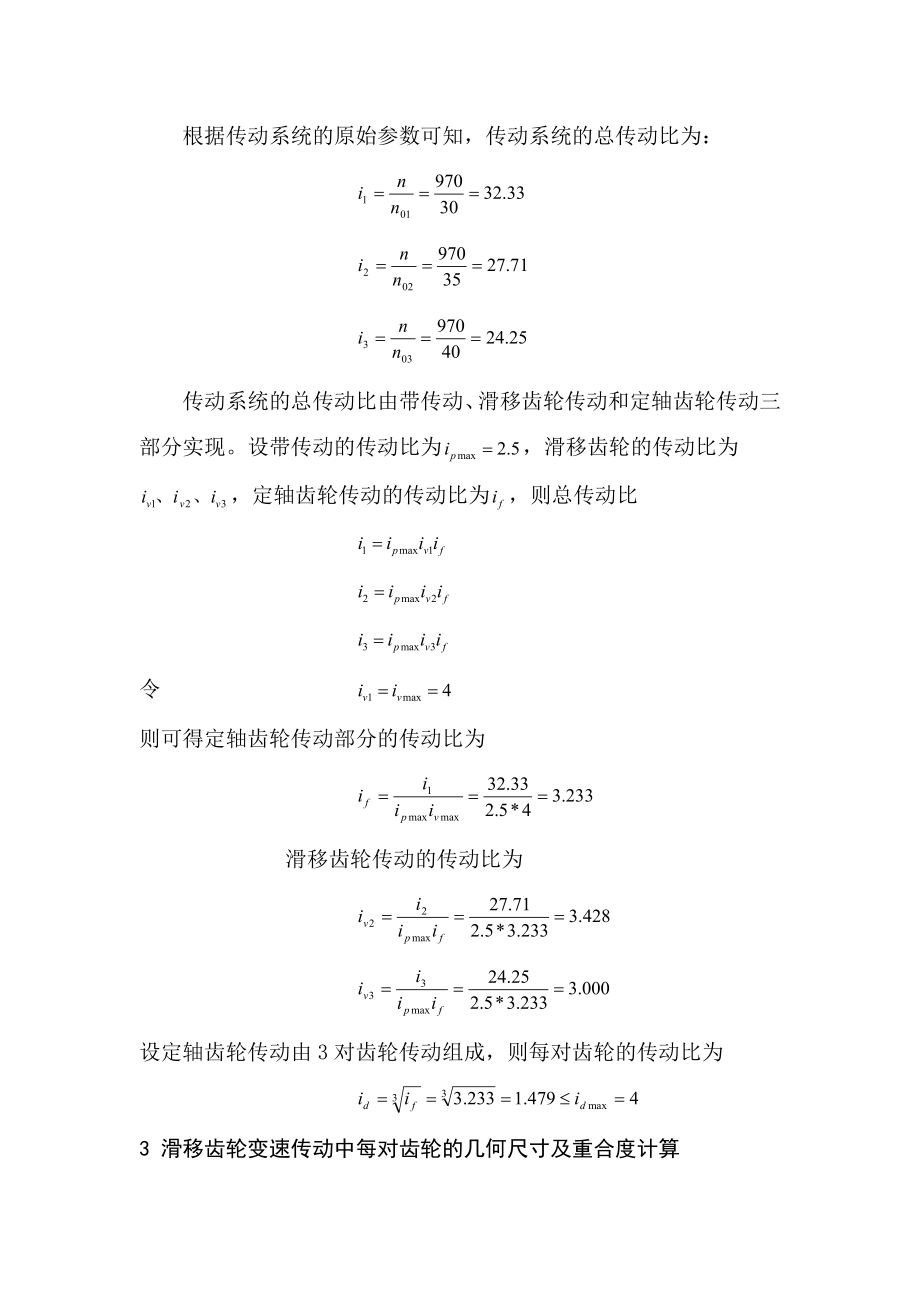 机械原理大作业三齿轮传动设计.doc_第3页