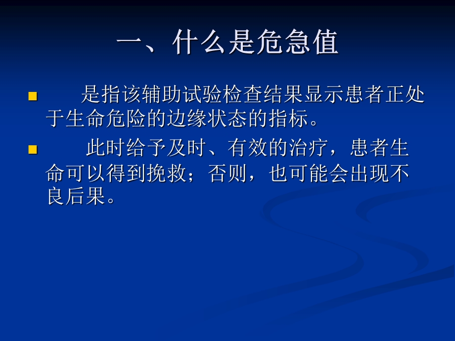 危急值的临床意义课件.ppt_第2页