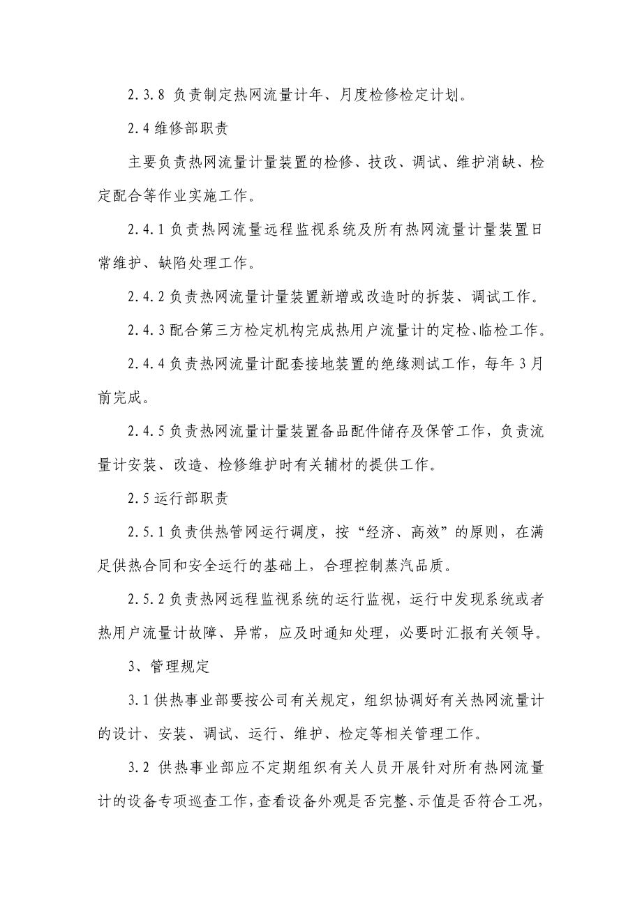 供热流量计管理办法制度供热管网流量计计量装置管理办法.doc_第3页