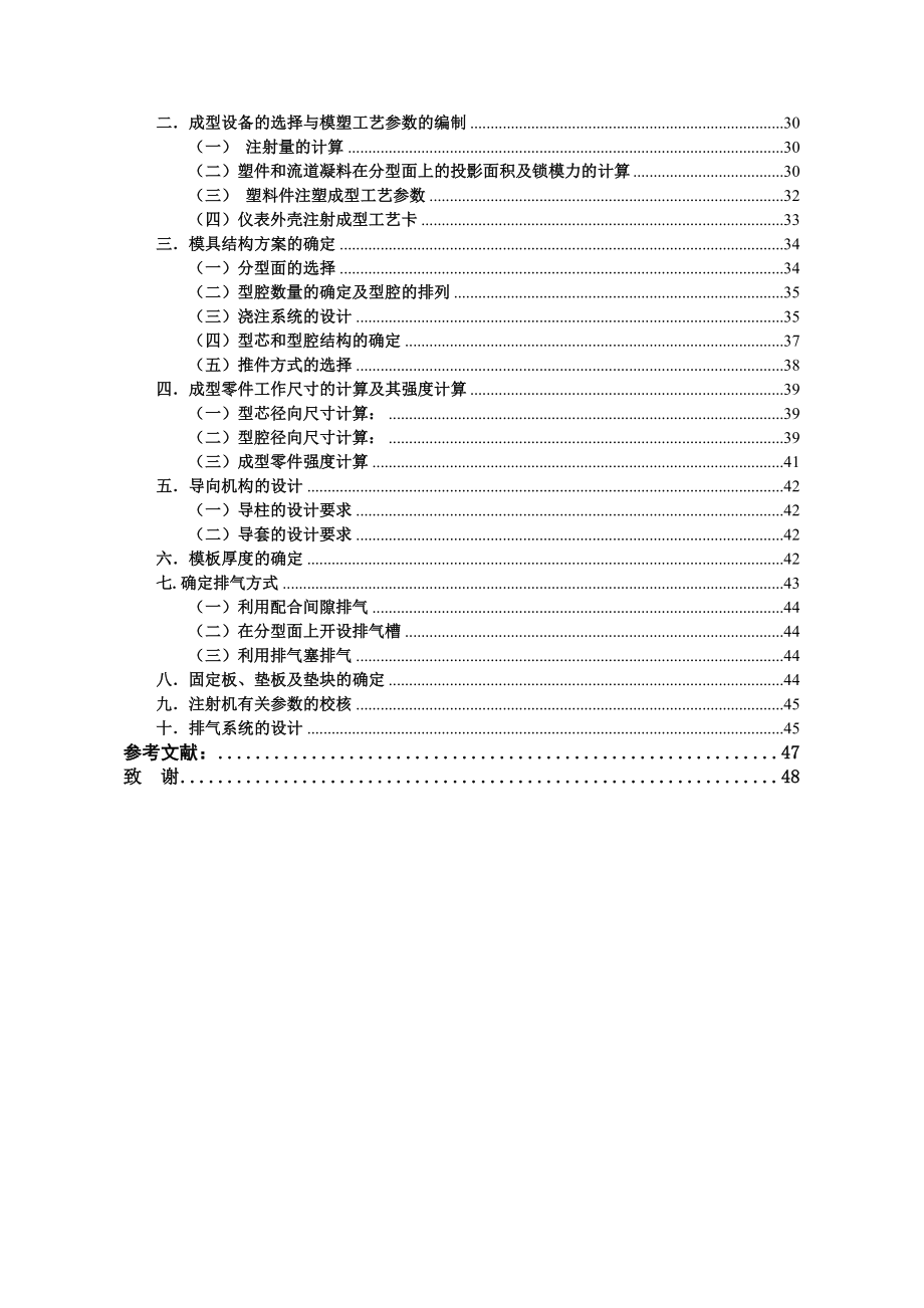 双孔垫片冲压模具设计与制造毕业设计（论文)word格式.doc_第3页