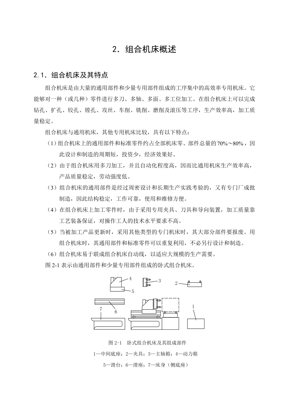 车床主轴箱箱体左侧8M8螺纹攻丝机设计.doc_第3页