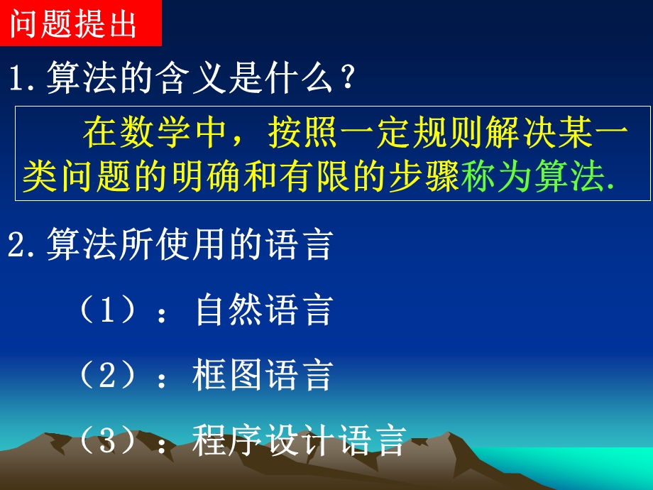 程序框图与算法的基本逻辑结构（第一课时）课件.ppt_第2页