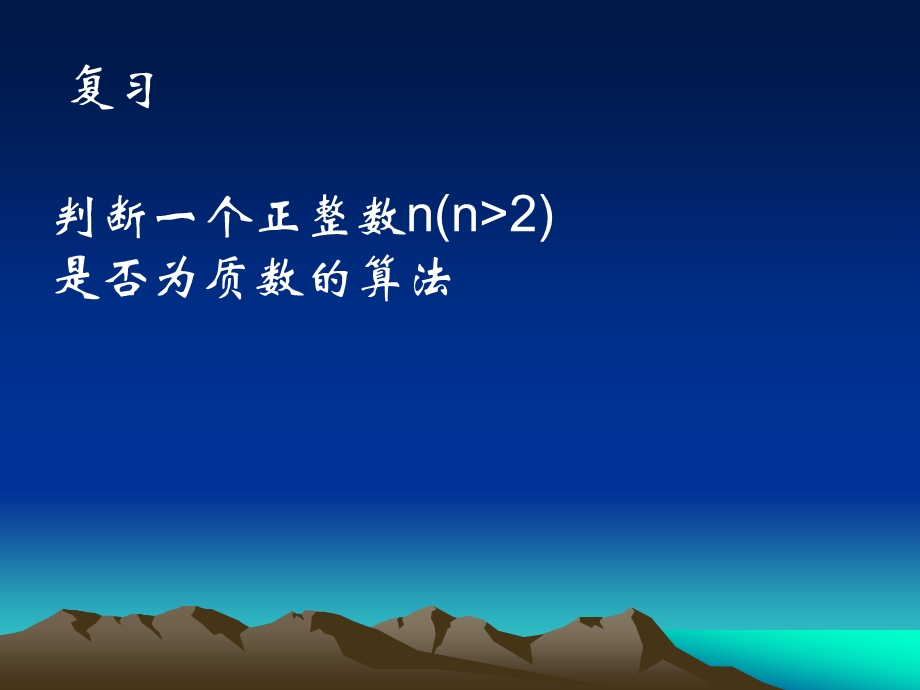 程序框图与算法的基本逻辑结构（第一课时）课件.ppt_第3页