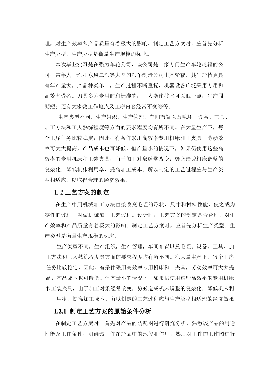 毕业设计（论文）多轴钻床总体设计.doc_第2页