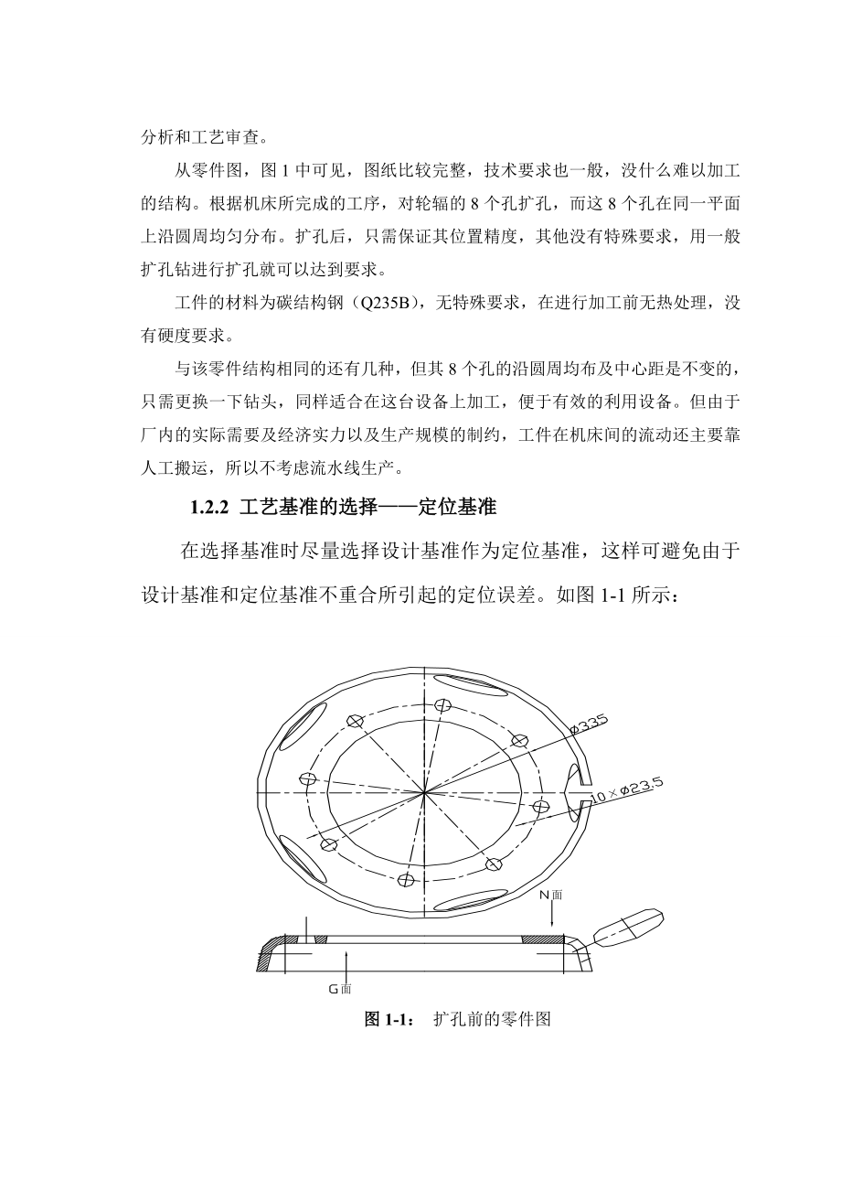 毕业设计（论文）多轴钻床总体设计.doc_第3页