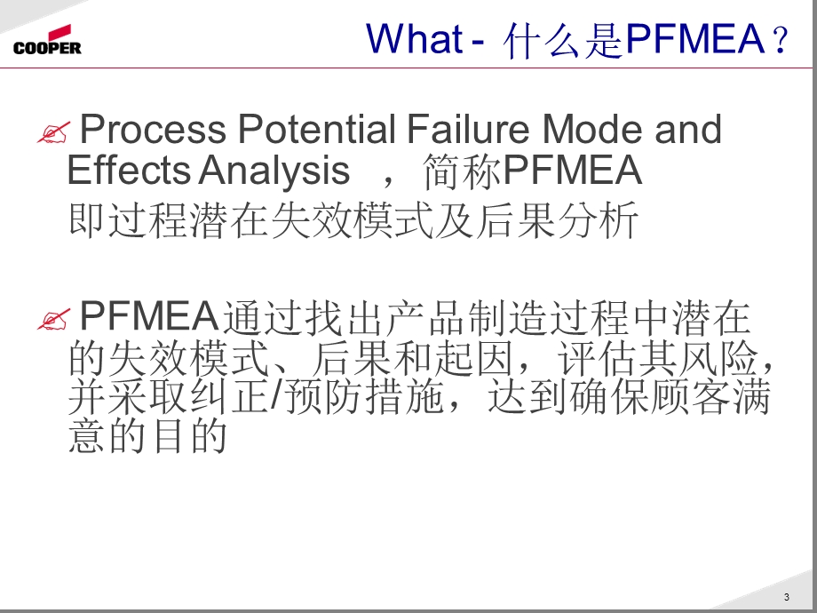 PFMEA-失效模式分析汇总课件.ppt_第3页