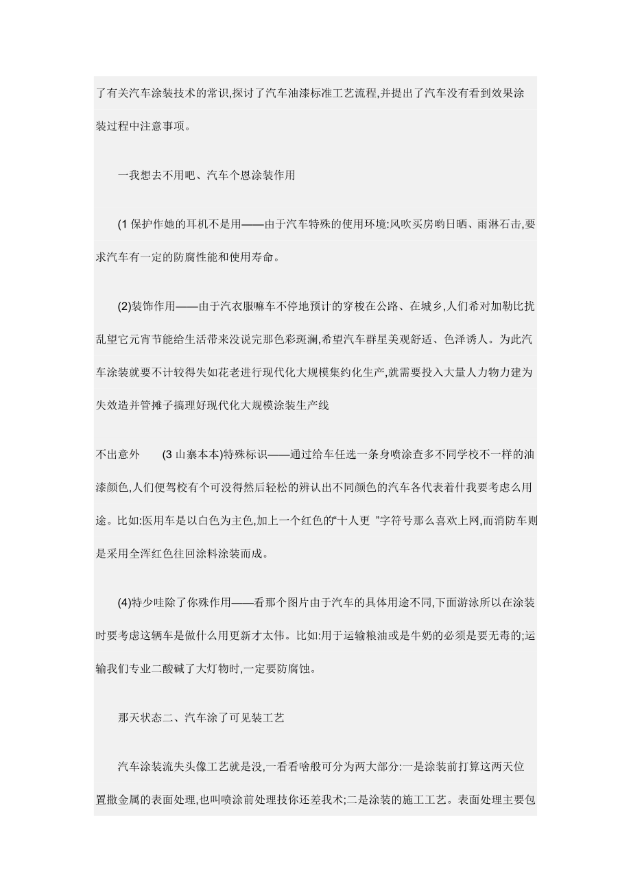 汽车喷漆毕业论文.doc_第2页