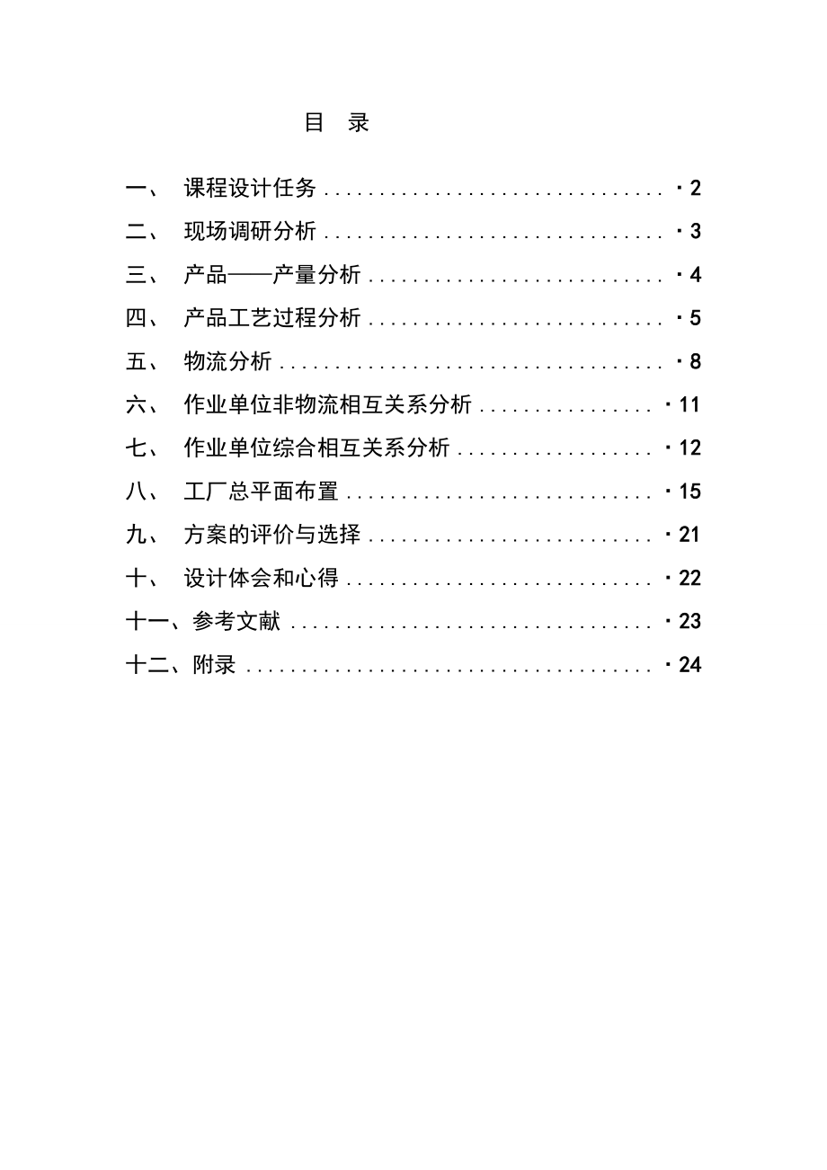 中部槽厂总平面的设施布置设计.doc_第2页