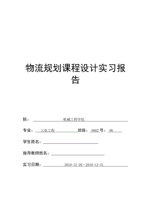 中部槽厂总平面的设施布置设计.doc