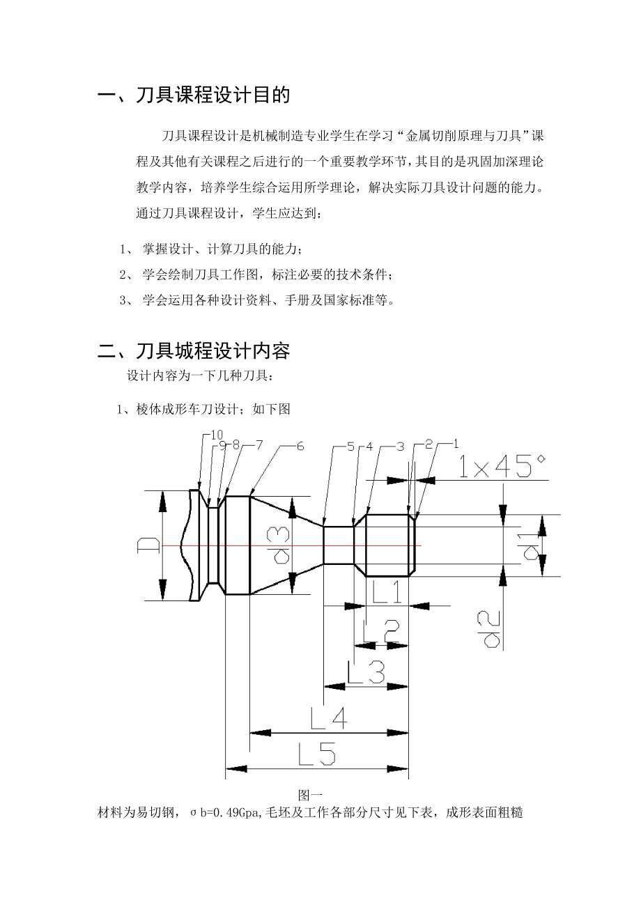 棱体成形车刀设计.doc_第2页