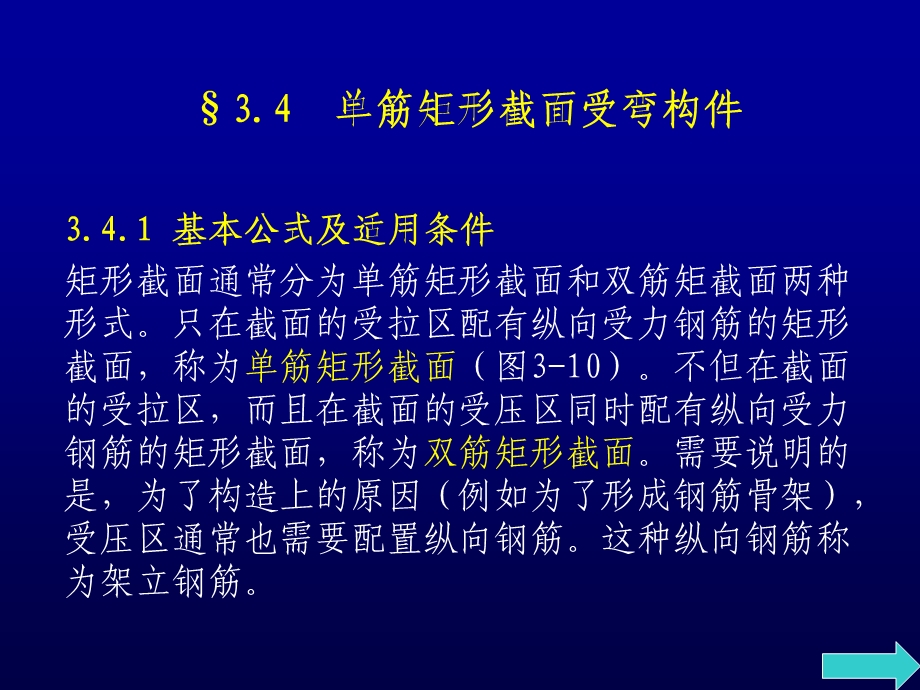 单筋矩形截面受弯构件课件.ppt_第1页