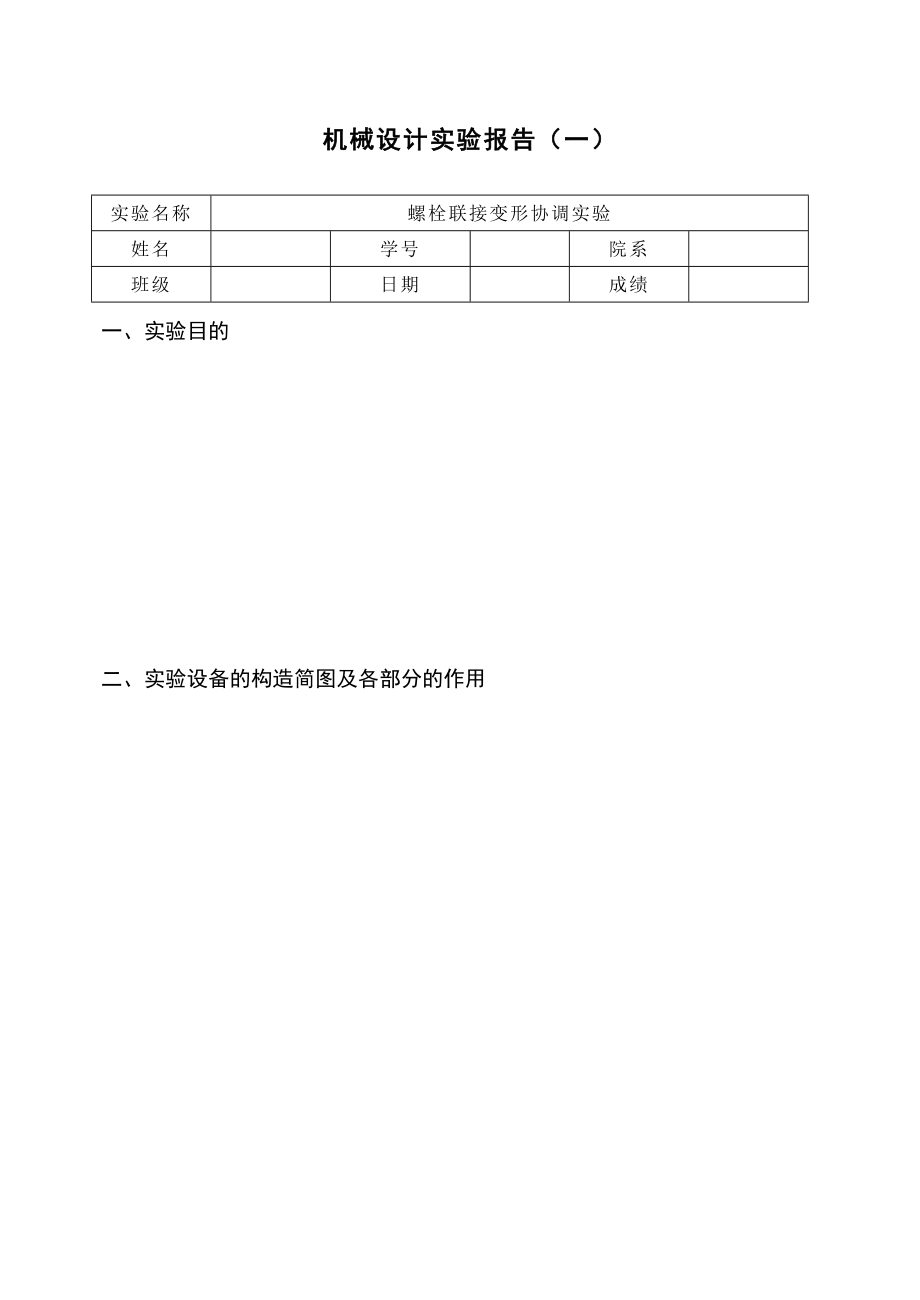 机械设计实验报告26148.doc_第2页