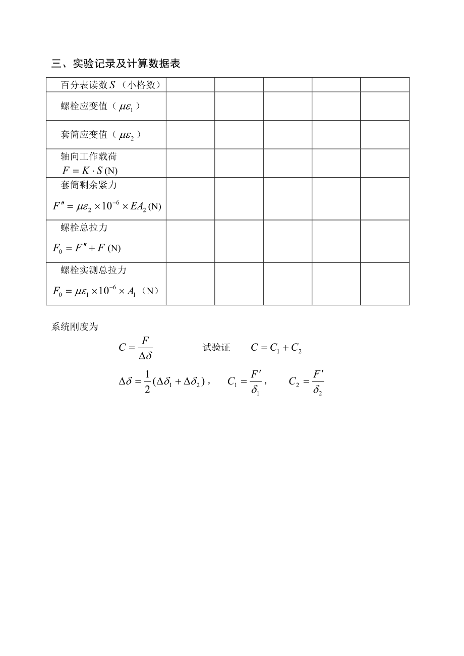 机械设计实验报告26148.doc_第3页