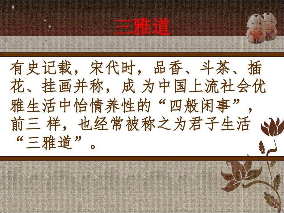 香道汇编课件.ppt_第2页