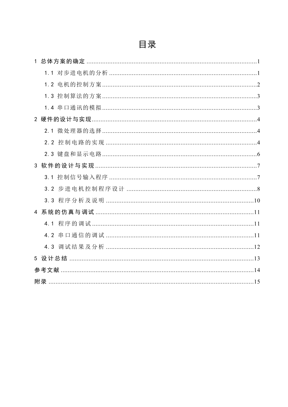 步进电机速度控制系统设计.doc_第1页