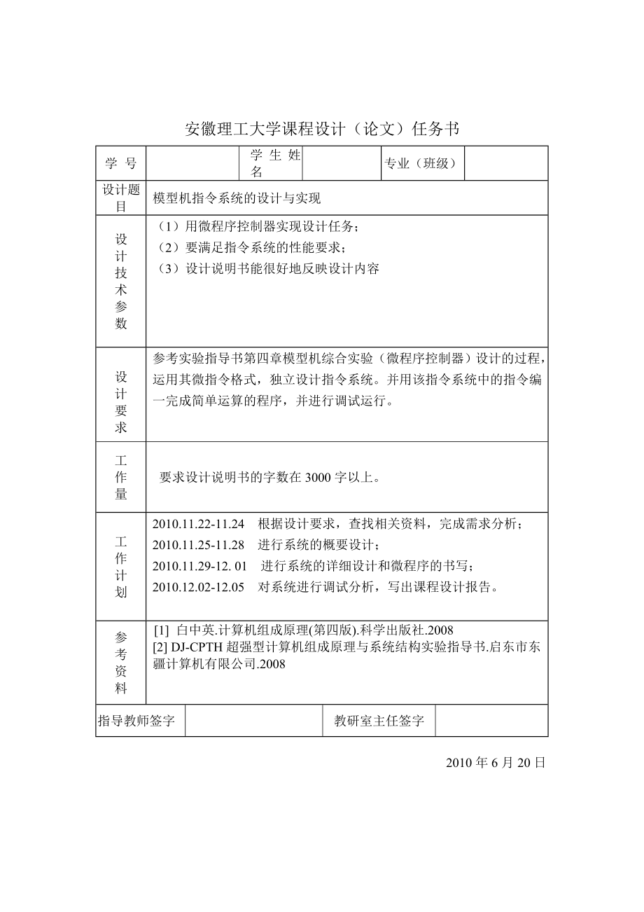 计算机组成原理课程设计说明书模型机指令系统的设计与实现 .doc_第2页