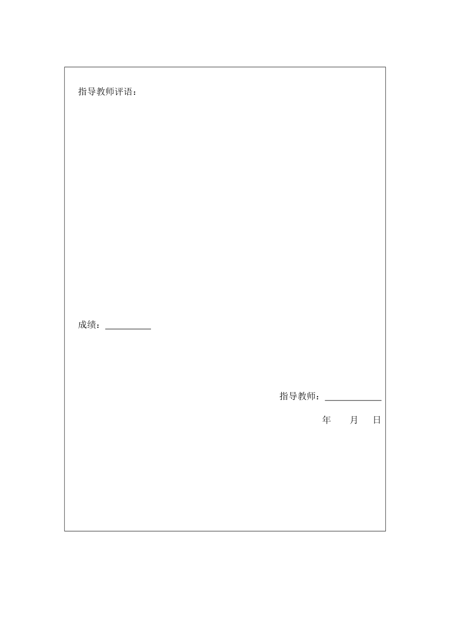 计算机组成原理课程设计说明书模型机指令系统的设计与实现 .doc_第3页