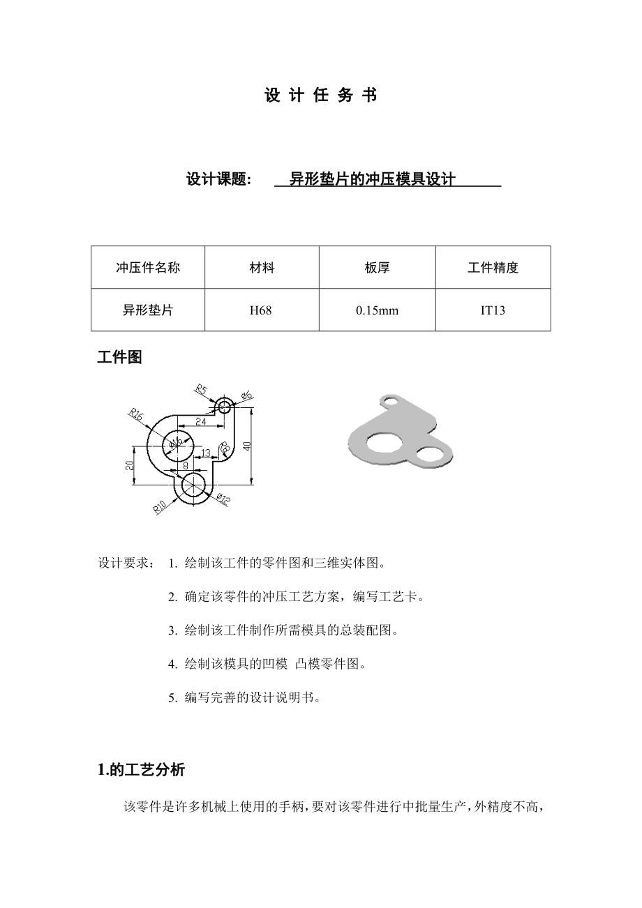 异形小垫片冲压模具设计.doc_第3页