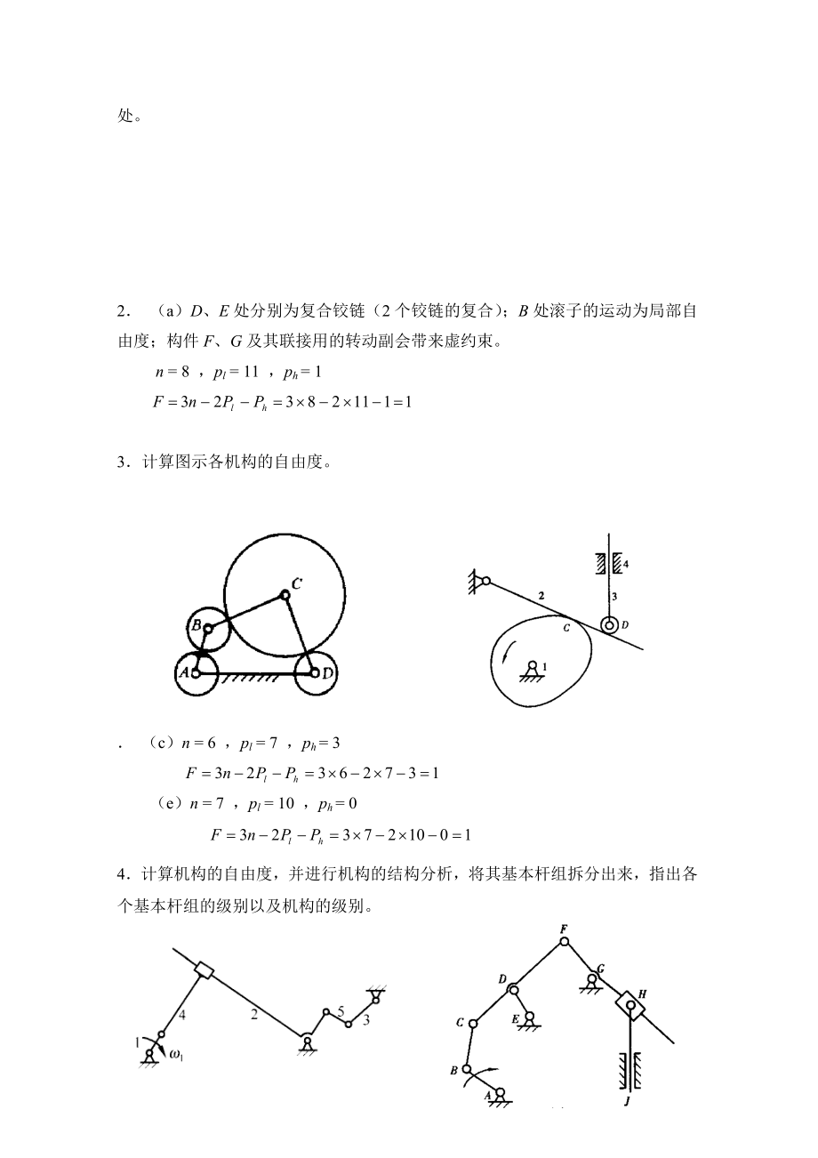 机械原理自测题及答案.doc_第2页