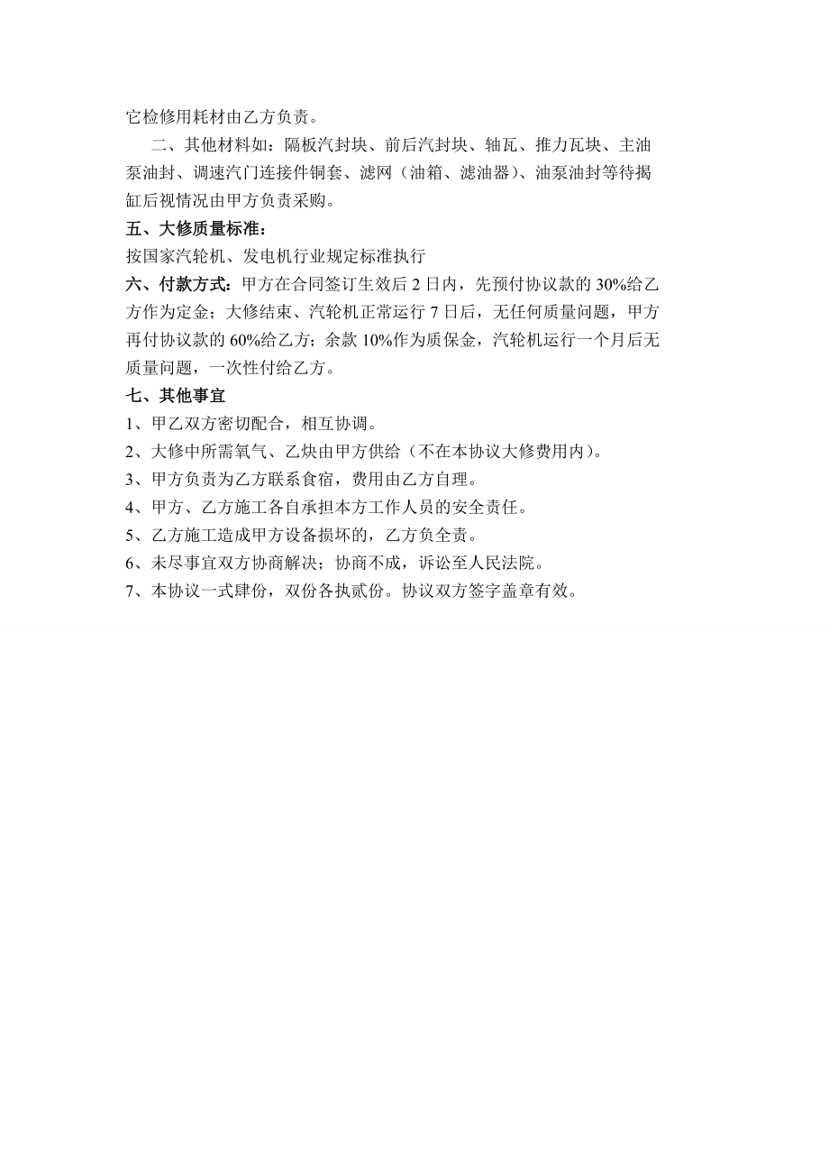 汽轮机大修施工方案.doc_第2页