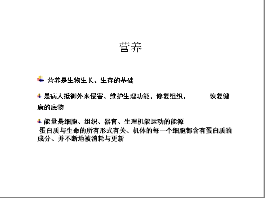 临床肠内营养课件.ppt_第2页