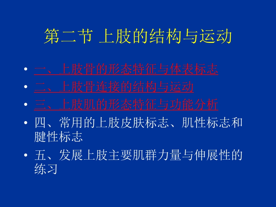 运动系统-上肢的结构与运动 课件.ppt_第1页