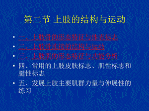 运动系统-上肢的结构与运动 课件.ppt