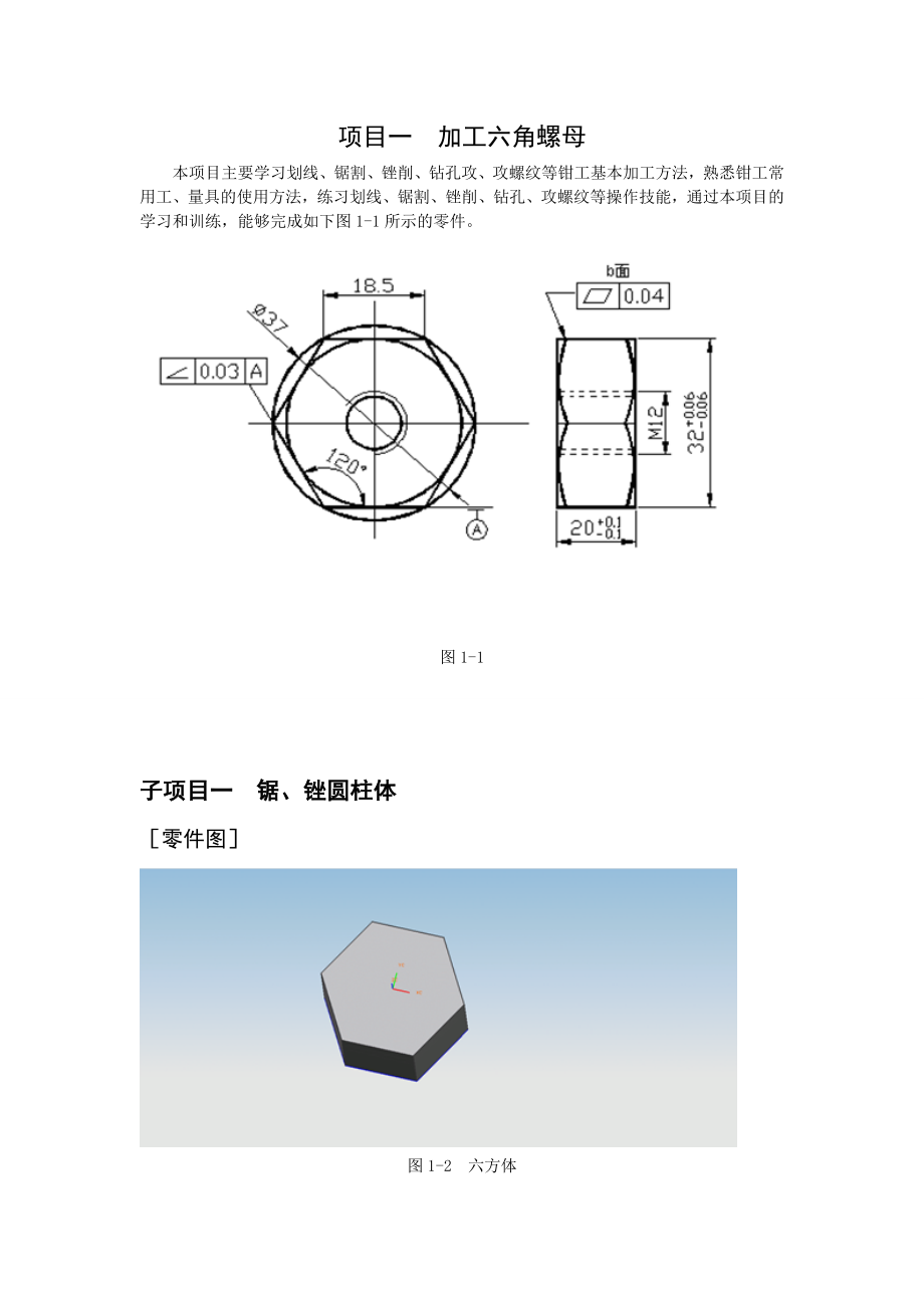 钳工实训项目.doc_第1页