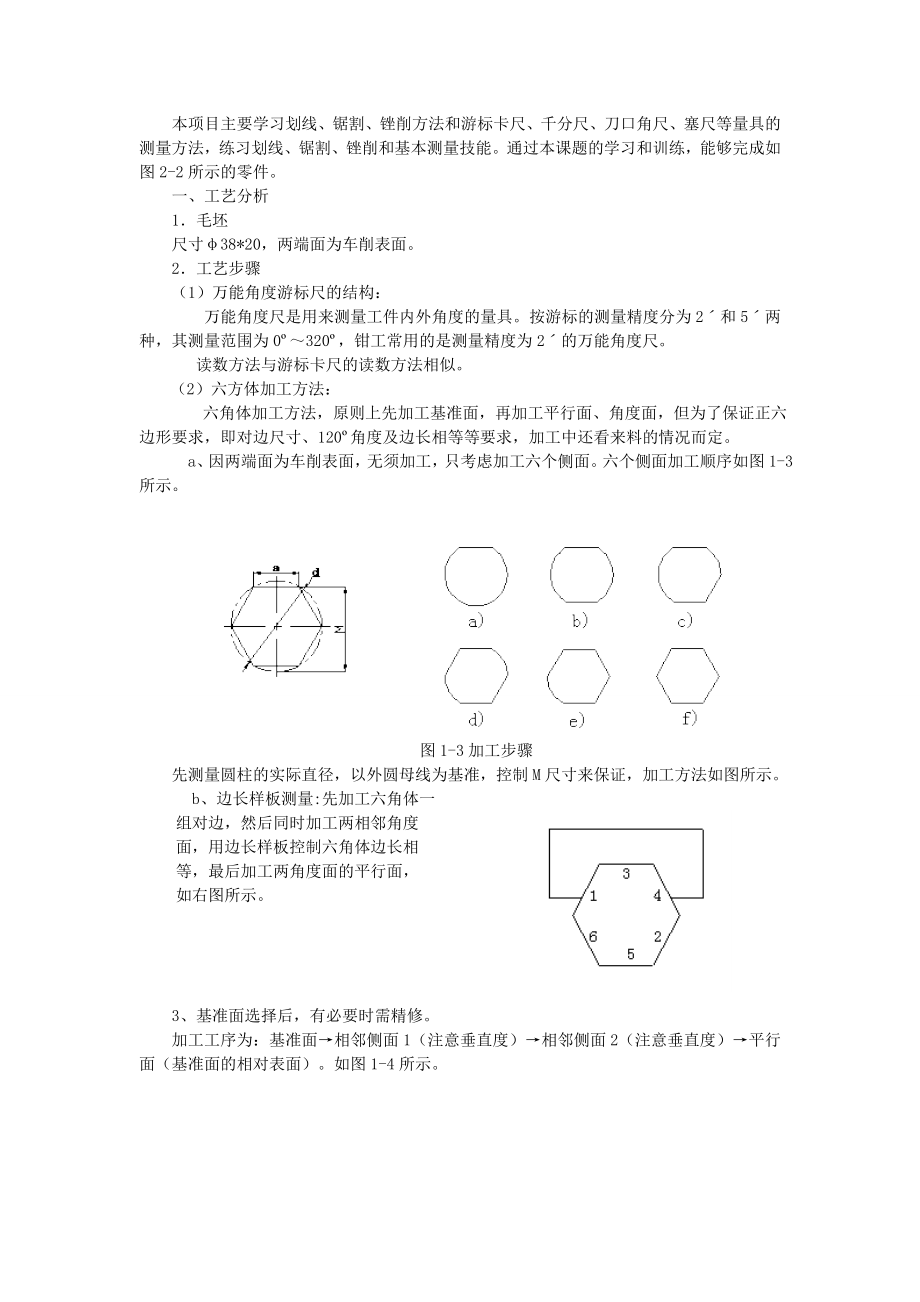 钳工实训项目.doc_第2页