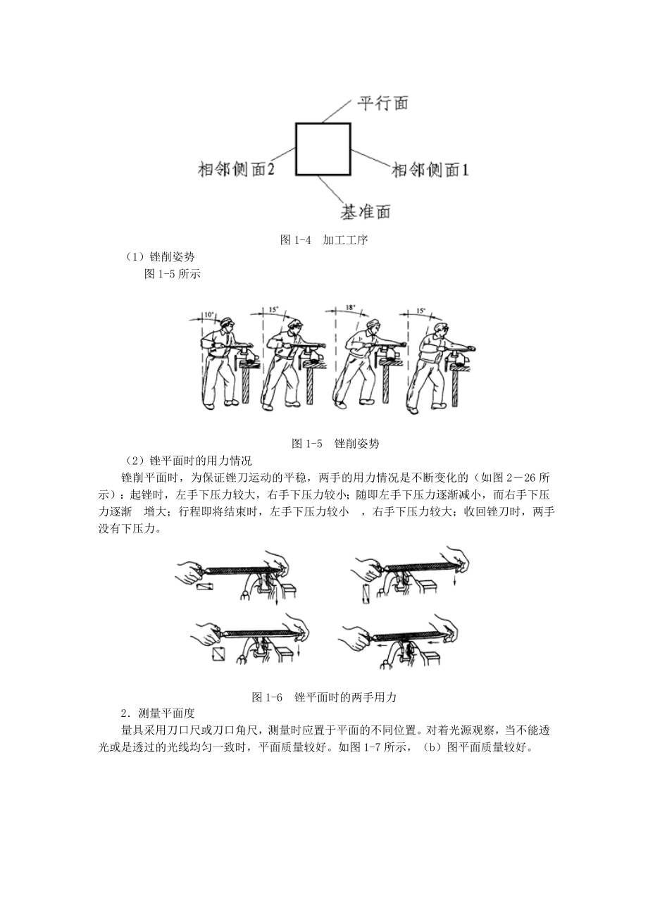 钳工实训项目.doc_第3页