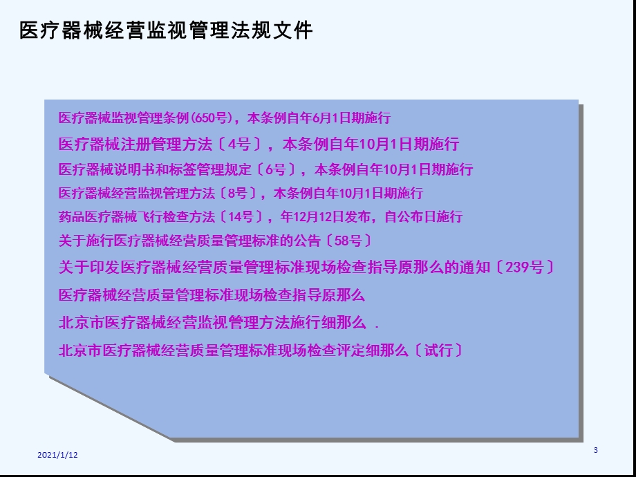 医疗器械销售人员培训课件.ppt_第3页