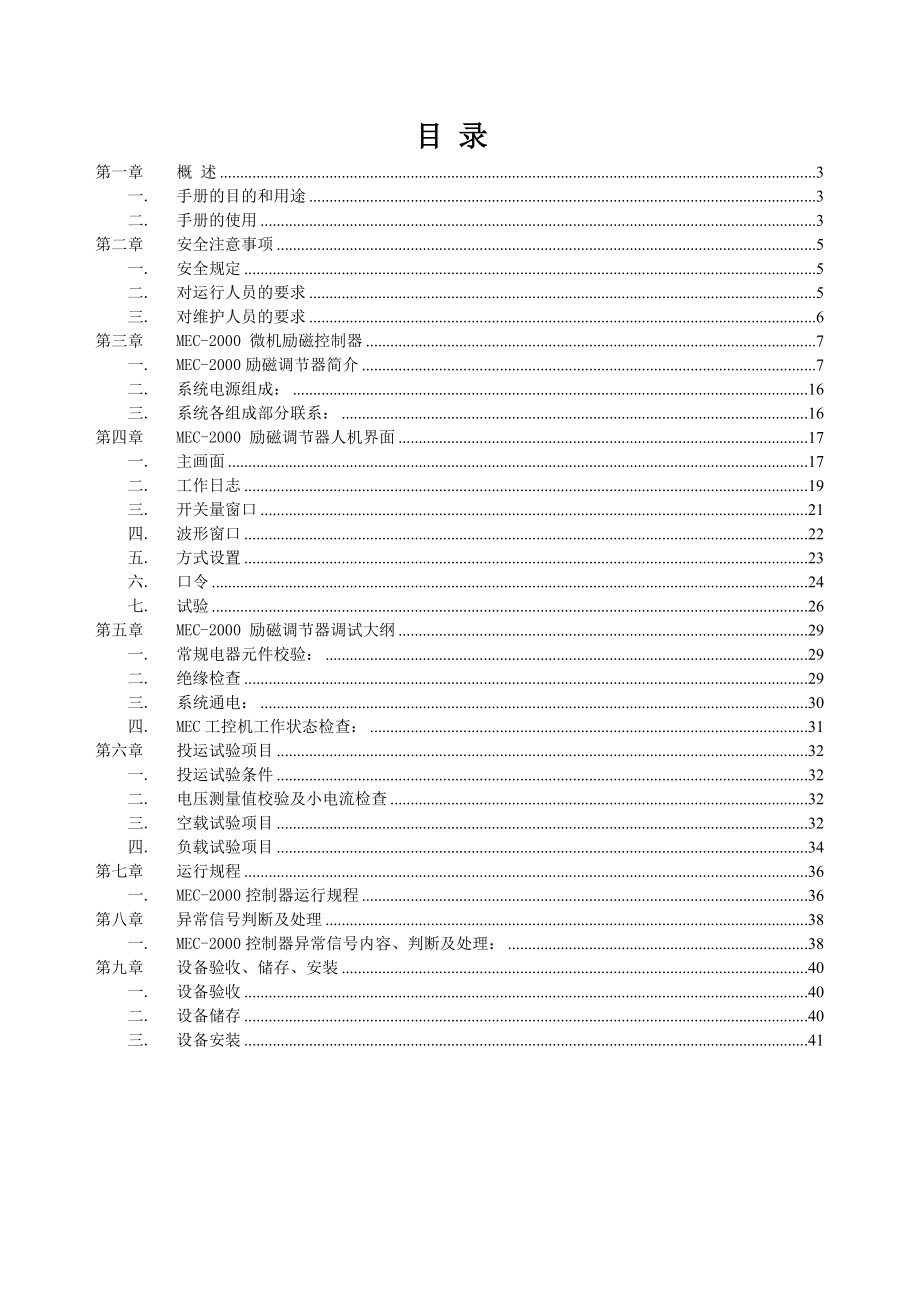 MEC2000励磁系统用户手册.doc_第2页