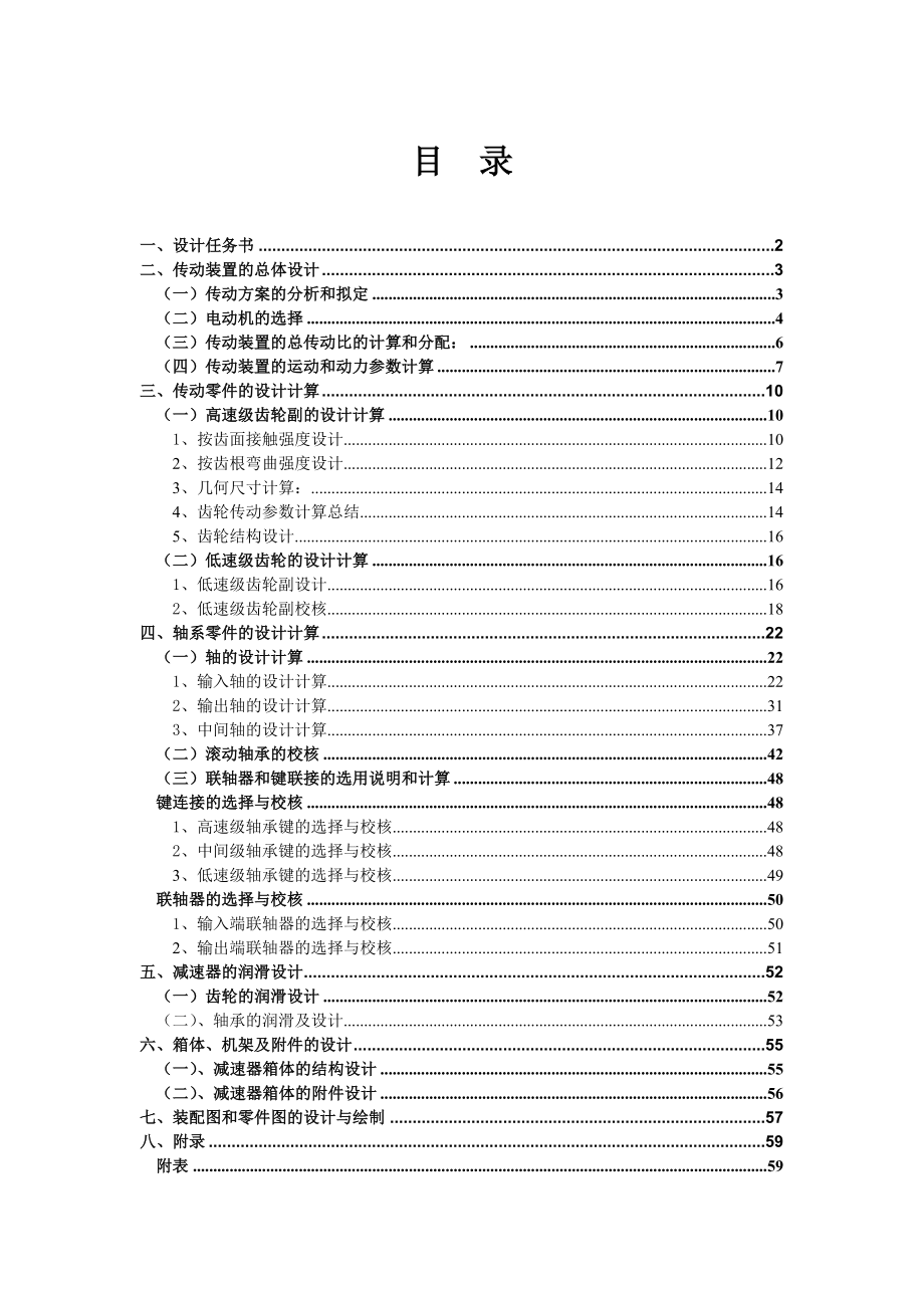 抽油机机械系统设计课程设计.doc_第2页