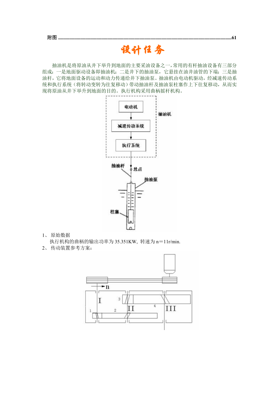 抽油机机械系统设计课程设计.doc_第3页