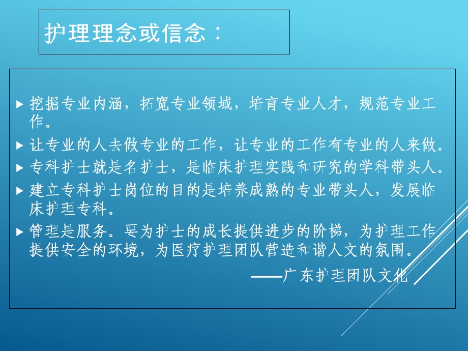 以护士核心能力为线索做好护士岗位培训课件.ppt_第3页