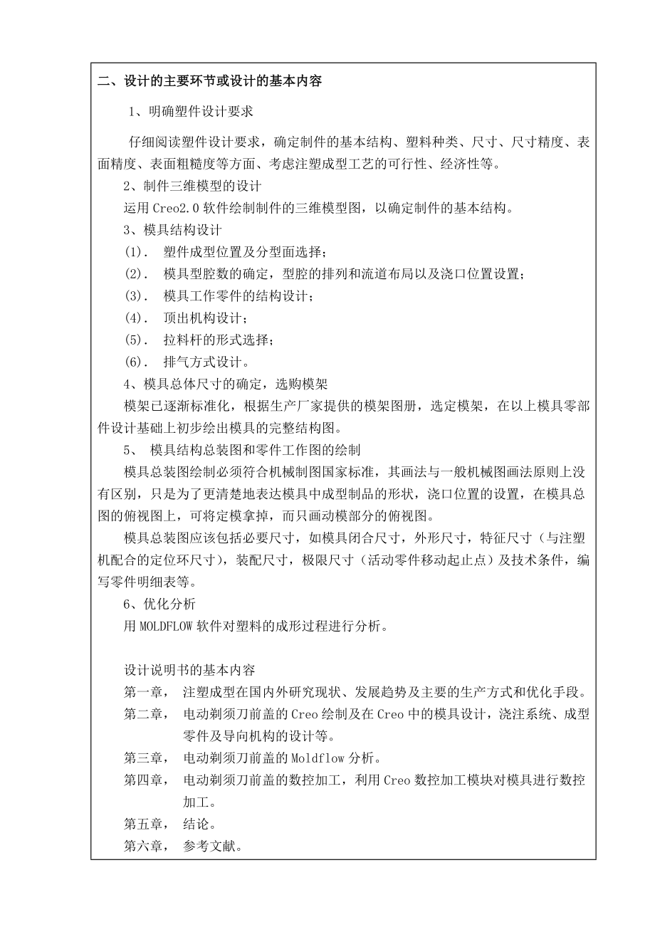 动剃须刀前盖注射模拟及其注射模设计与数控仿真开题报告.doc_第3页