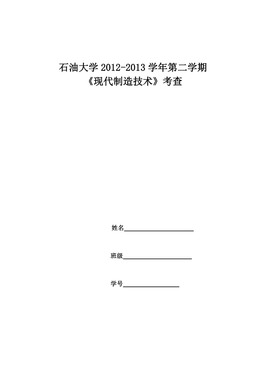 高速主轴单元(电主轴)的工作原理及国内外的发展状况.doc_第1页