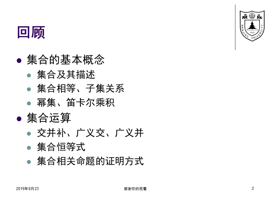 关系及其运算课件.ppt_第2页