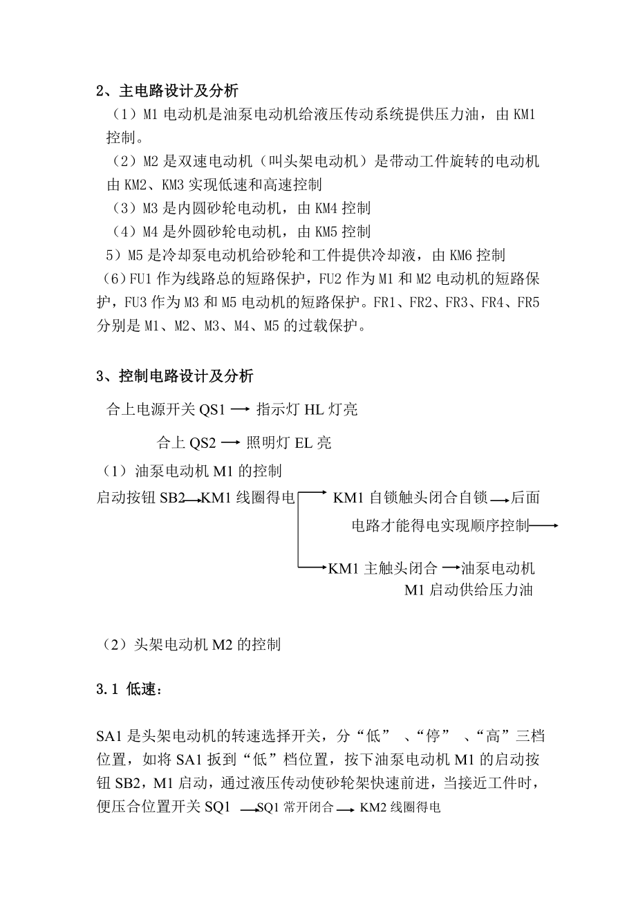 电力拖动与控制课程设计(磨床电气控制系统).doc_第3页