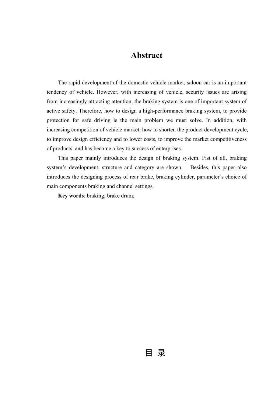 课程设计（论文）鼓式制动器的设计.doc_第2页