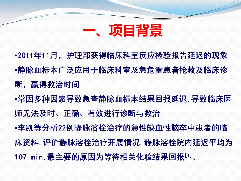 品管圈在护理质量管理中的应用——降低急查静脉血标本结果回报延迟率ppt课件.ppt_第2页