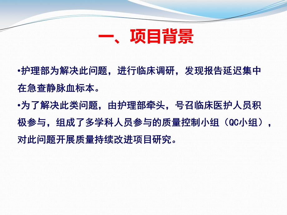 品管圈在护理质量管理中的应用——降低急查静脉血标本结果回报延迟率ppt课件.ppt_第3页