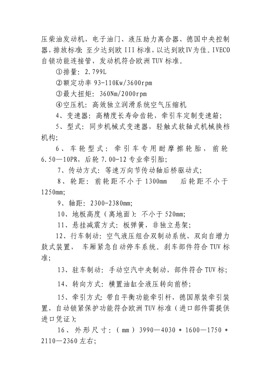 无轨轮式观光小火车技术参数.doc_第2页