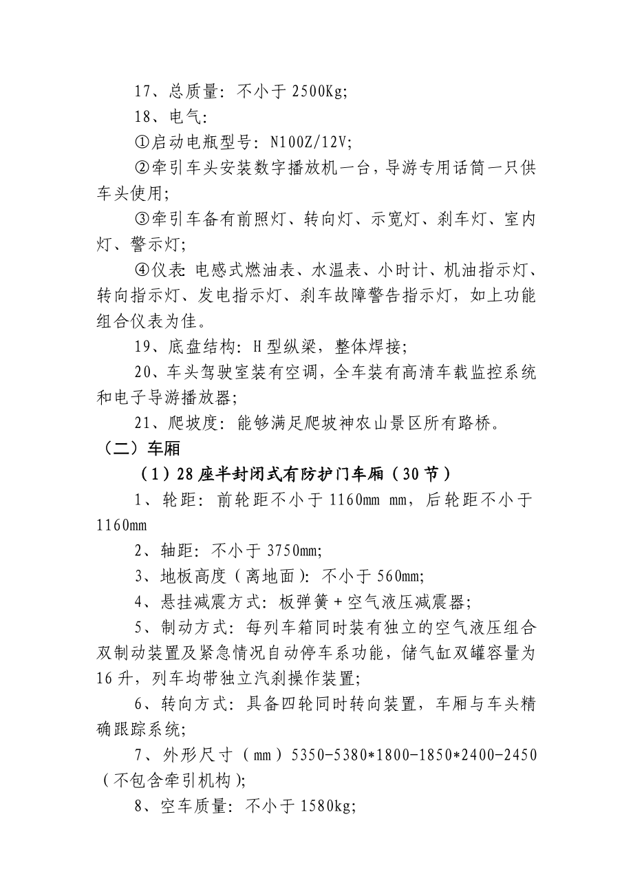 无轨轮式观光小火车技术参数.doc_第3页