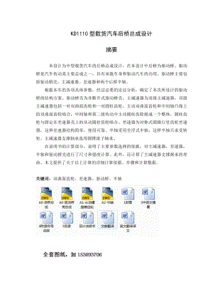 毕业设计（论文）KD1110型载货汽车后桥总成设计（全套图纸）.doc